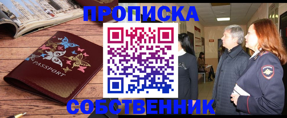 прописка ребенка в Сунже