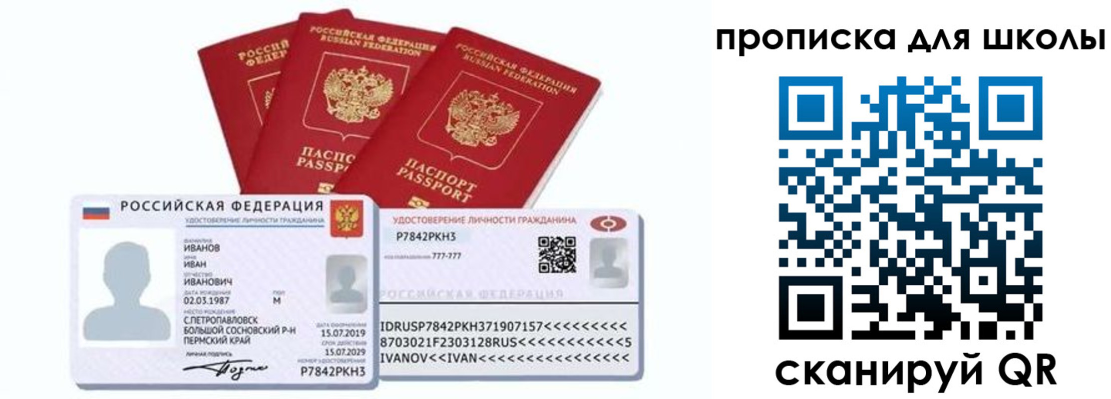 временная прописка в Сунже