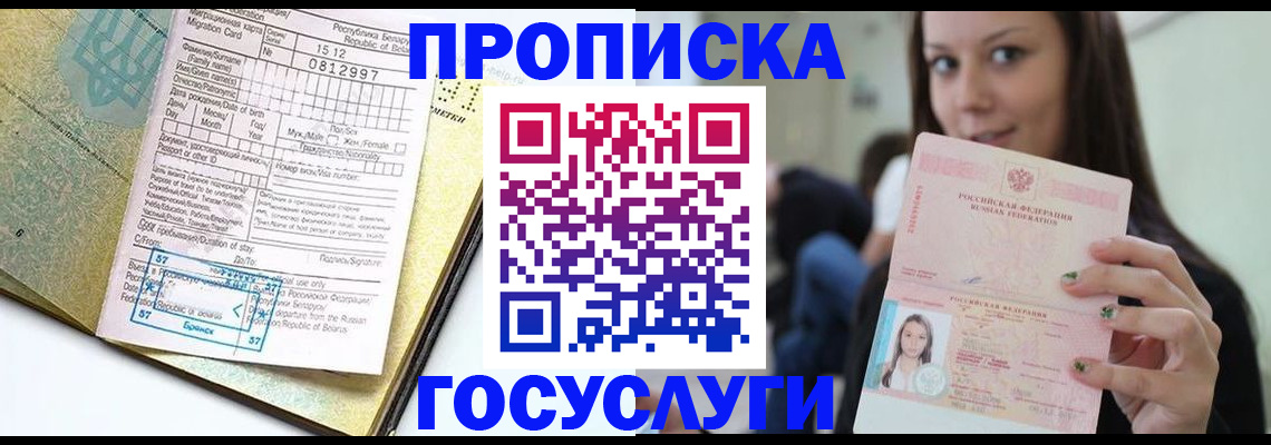 прописка гарантия в Сунже