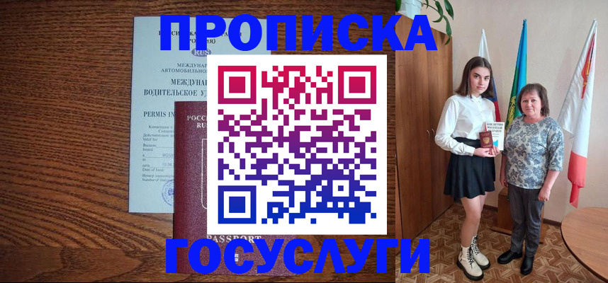 временная регистрация адрес в Сунже