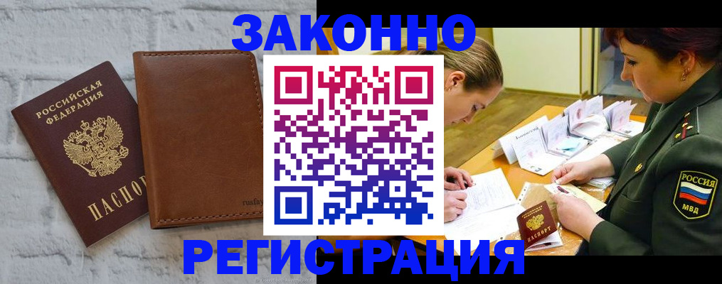 прописка штамп в Сунже