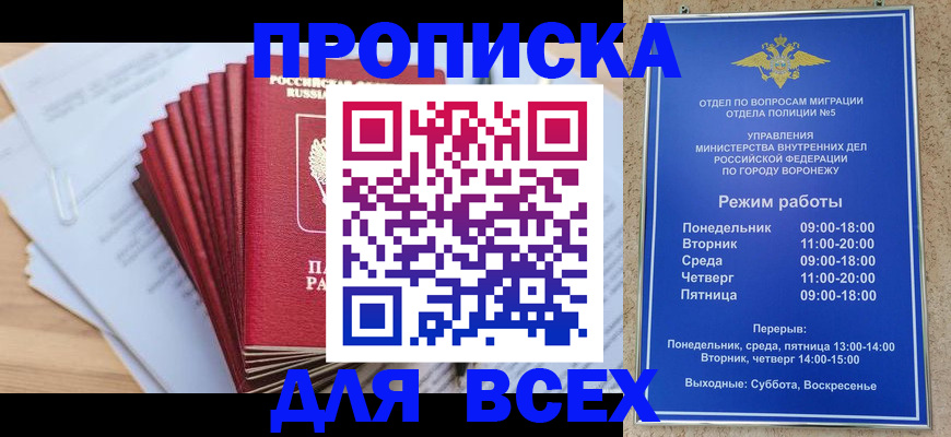 временная регистрация для всех в Сунже