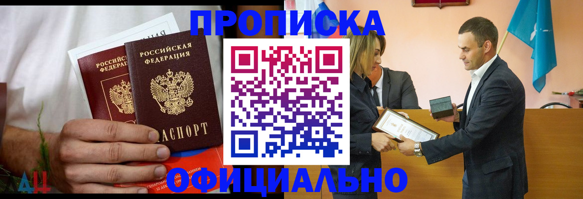 временная регистрация купить в Сунже