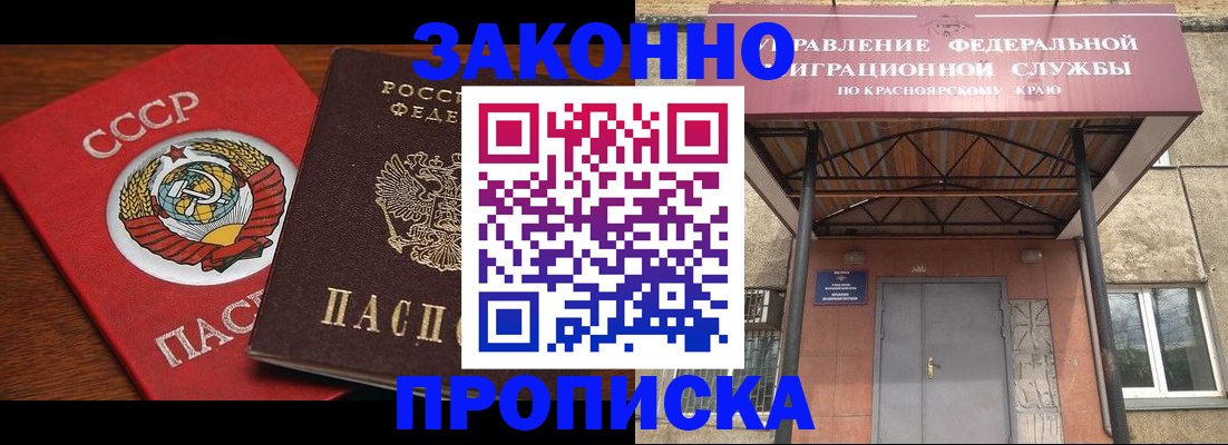 временная регистрация законно в Сунже