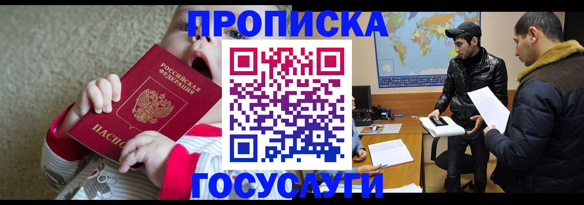 прописка для школы в Сунже