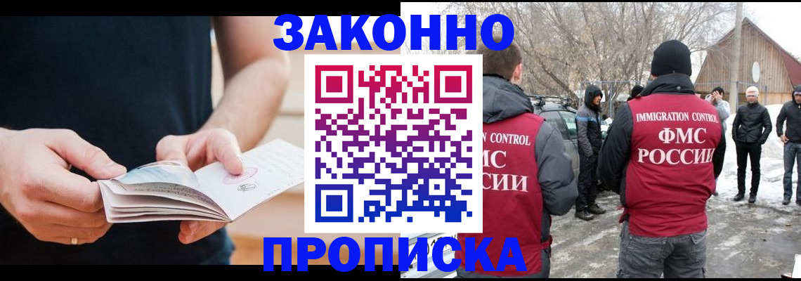 временная регистрация собственник в Сунже